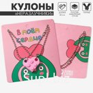 Кулоны парные на цепочке «Неразлучники», лего, ярко-розовые в серебре, 60 см