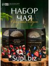Набор чая BODROFF 4 вкуса по 50 г
