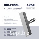 Шпатель гладкий, нержавеющая сталь, ширина полотна 450 мм, АКОР Эксперт