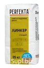 Продукция компании Экс Морэ, бренд Perfekta смесь кладочная цветная Линкер Стандарт Зимняя серия медный, 25 кг Арт. 4273