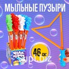 Мыльные пузыри «Чудо-пузыри»