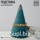Подставка для украшений конус, d=9.5, h=18, цвет морской