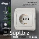 Розетка одноместная Luazon Lighting "Орион", 16 А, скрытая, с з/к, серебристая