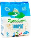 Творог Лужайкино 5% 450 гр*9
