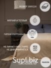 Плед TexRepublic Deco Змейка Фланель 200х220 см Бежевый
