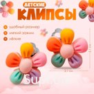 Серьги-клипсы детские Выбражулька «Цветочек пятилистник», цветные