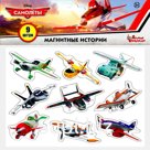 Настольная игра магнитная «Самолёты»