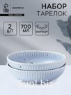 Тарелки глубокие Доляна «Коралл», 700 мл, d=18.2 см, набор 2 шт., фарфор, голубые