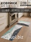 Набор ковриков для кухни Этель «Мозайка», 2 шт., 38×58 см, 38×118 см