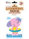 Пазлы деревянные Десятое королевство Слоненок 12 элементов 02704