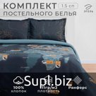 Постельное бельё 1.5-спальное «Этель. Путешествие», ранфорс