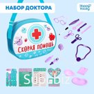 Игровой набор доктора «Скорая помощь»