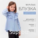 Блузка для девочки MINAKU цвет светло-голубой, рост 146 см