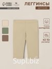 Легинсы SL HOME, рост 74-80 см, бежевые