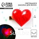 Заколка для волос светящаяся «Сердечко», 3.5 х 3 см