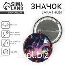 Значок закатной «Глаза неон», d = 38мм