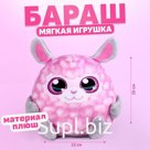 Мягкая игрушка «Овечка», 15 см