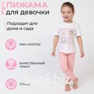Пижама детская для девочки KAFTAN Cute, рост 98-104 см (30)