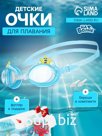 Очки для плавания детские «На волне: Морской мир», беруши, цвет голубой
