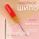 Шило швейное, с отверстием на конце, 12.5×1.7 см, МИКС