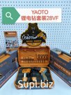 Шуруповерт С Набором Насадок YAOTO 28V