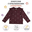 Лонгслив с крылышками детский