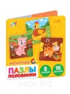 Магнитные пазлы половинки "Домашние животные"