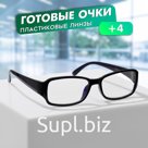 Готовые очки Most 2099 C3 (+4.00)