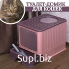 Туалет-домик (закрытого типа) для кошек и котят