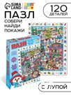 Пазл «Найди и покажи. Новогодний переполох», 120 деталей, лупа