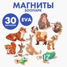 Набор магнитов для игр и обучения «Зоопарк»