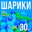 Шарики для сухого бассейна с рисунком, диаметр шара 7,5 см, набор 30 штук, цвет морской