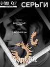 Серьги металл «Атмосфера» солнце, ярило, цвет золото