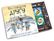 Кэт 12, НАСТОЯЩЕМУ ДРУГУ (МУШКЕТЁРЫ), молочный шоколад, 60 гр., TM Chokocat
