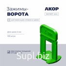 Зажимы-ворота (СВП) шов 2 мм, толщина плитки 5–16 мм, 100 шт., АКОР Эксперт