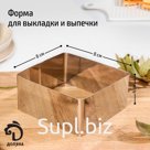Форма для выкладки и выпечки Доляна «Квадрат», 8×4 см, цвет серебристый