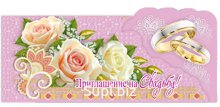 Приглашение свадебное, Три розы