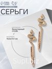 Серьги металл «Змея» грациозная, круг, цвет золото