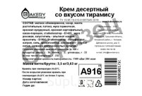 Bakery Mix Крем десертный со вкусом тирамису (3,5кг)