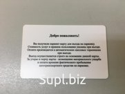 В электронном каталоге компании “РПК Скай Принт” вы найдете услугу по изготовлению паркинг карт. Доступные цены.

Возможности парковочной карты:
— защита транс…