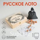 Лото русское, деревянное, настольная игра, с бочонками