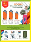 Спальный мешок РО детский