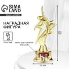 Наградная фигура «За высокие достижения», золото, пластик, 21.5×7.5 см