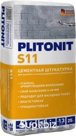 Штукатурка цементная Plitonit S11  25 кг
