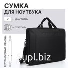 Сумка для ноутбука, цвет чёрный