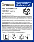 Средство моющее и дезинфицирующее  щелочное  непенное «Профф» марки Б