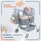 Коляска люлька для кукол DeCuevas Coco, с сумкой, высота ручки 56 см