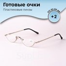 Готовые очки GA0060 (Цвет: C2 серебряный; диоптрия: +2; тонировка: Нет)