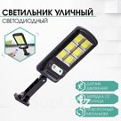 Светильник уличный аккумуляторный настенный, фонарь, 120 диодов, 3 режима