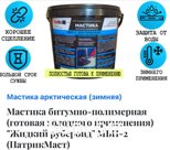 Мастика битумно-полимерная (готовая холодного применения) "Жидкий рубероид" МБП-2 (ПатрикМаст)